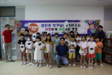 영양, 일월초등학교 정진호 작가와 함께 따뜻한 세상보기