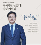 신영대 의원 “묵묵히 군산을 지키며 시민들의 등대가 될 것”