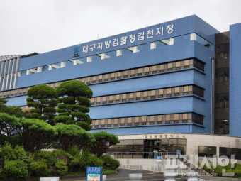 김충섭 김천시장과 전·현직 공무원 ‘공직선거법 위반' 혐의 무더기 기소