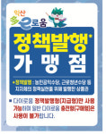 익산시 지급형 정책발행 다이로움 하나로마트 등서 이용 가능