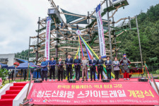 청도문화테마파크...‘청도신화랑스카이트레일’ 개장