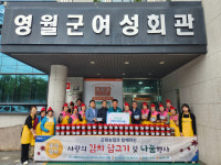 강원농협·고향주부모임 강원특별자치도지회, 영월지역 취약계층에 김치 전달
