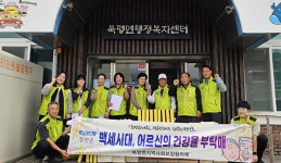 정선 북평면, 한가위 취약계층 위문