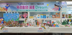 지역아동센터 아동 탁월한 솜씨 마음껏 뽐 냈어요