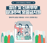 가족 행복 도시 군산시… 청년과 신혼부부의 주거환경 기반 조성