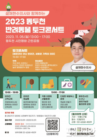 ‘설채현’은 동두천·‘강형욱’은 양주시…내달 반려동물 특강