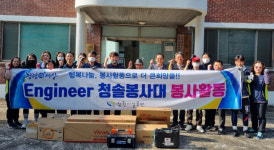 창원시설공단 엔지니어청솔봉사대, 경로당 봉사활동 ‘호평’