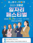 고창군 “양질의 일자리 제공 기회 구입난 해소되길 기대”