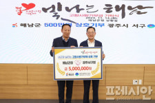 해남군-광주시 서구, 고향사랑기부제 500만원 상호 기부
