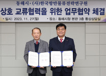 동해시, 해운항만분야 활성화 발판 마련