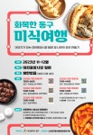 대전 중앙시장으로 화목한 동구 미식 여행 떠나요