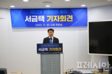서금택 전 세종시의회의장 22대 국회의원 선거 출마 선언