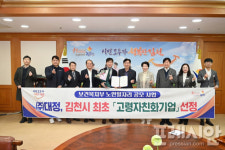 김천시 최초 고령자친화기업 ‘(주)대정’ 선정
