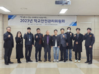평택교육지원청, 학교안전관리위 열고 안심 교육환경 방안 논의