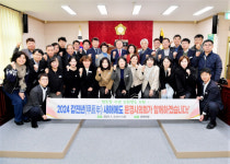 문경시의회, 2024년 희망찬 미래를 열 각오 다져