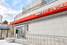 정선군, 코로나19 선별진료소 운영 종료