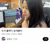 순천시, 공식 유튜브에 순삭 신설…1분이내 짧은 영상