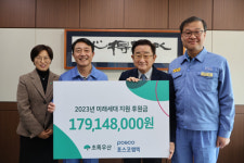 포스코엠텍, 2023년 미래세대 위한 후원금 전달