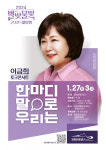 이금희 토크콘서트 한마디 말로 우리는 27일 양평서 개최