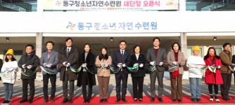 더 새로워진 대전시 동구 청소년자연수련원 본격 운영