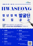 [화성소식] 화성시,동탄 공공심야약국 2개소로 확대 운영