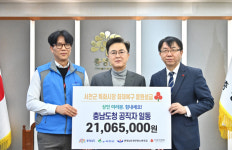 충남도청 전 직원 서천 화재 성금 2100만여 원 모금