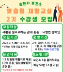 순천시 보건소, 장애인 대상 1:1 재활 운동 서비스 제공