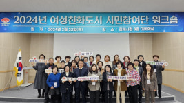 김제시, 여성친화도시 시민참여단 활동성과 공유 역량강화 워크숍 개최