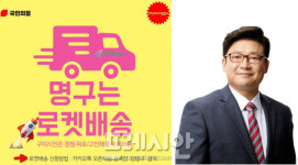 [구미 총선] 강명구 예비후보, 시민들 경청·위로·고민 해결 명구는 로켓배송 개설