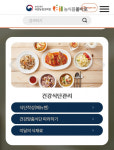 건강식단 고민되십니까? 농촌진흥청 메뉴젠 참고하세요