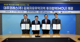 알루미늄계 선두주자 대주코레스㈜, 김제자유무역지역 167억 투자