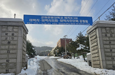 강원관광대학교, 개교 29년 만에 29일 폐교