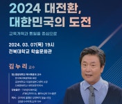 김누리 중앙대 교수, 7일 오후 7시 전북대에서 초청강연회 개최