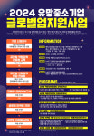 대전 유망중소기업 글로벌 기술사업화·해외 마케팅 돕는다