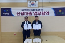 석정개발-직산농협, 직산 프라임 마크써밋 신용대출 업무협약 체결