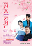 트롯가수 진성·김다현·한강, 군위서 ‘신춘 Dream콘서트’ 진행