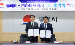 동해시-(주)하이프라자, 장난감도서관 조성 맞손