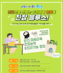대전시 유성구, 건강나눔 프로그램 진잠 블루스 운영