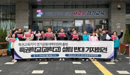 [경기도의회 소식] 특수목적고, 입시 위한 입시목적고 전락