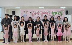 정선 고한읍 주민자치회, ‘엄마와 함께하는 발레 교실’ 눈길
