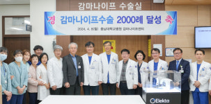 충남대학교병원 신경외과, 중부권 최초 감마나이프수술 2000례 달성