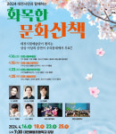 동화구연·클래식·국악…대전시립예술단 화목한 문화 산책 무료 공연