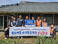 군산시공무직노동조합, 주거환경개선 봉사활동 ‘구슬땀’