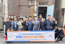 경상원, 구리 골목상인연합회와 경로당 환경개선 봉사활동