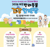 멍멍이·야옹이와 나들이 즐기고, 건강도 챙기고