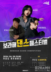 신안군, 2024 보라해 댄스페스티벌 28일 개최