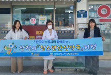 삼척시청소년상담복지센터, 청소년안심약국 지정