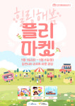 알펜시아 리조트, 어린이날 기념 미술대회·플리마켓 행사