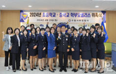 수원서부서 ‘2024년 초·중학교 학부모폴리스’ 위촉