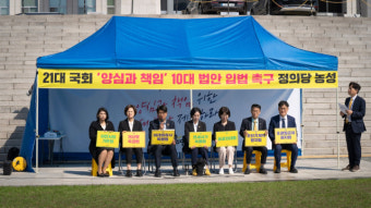 정의당 최후의 원내투쟁… 채상병 특검 등 '10대 입법' 농성, 이유는?